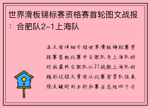 世界滑板锦标赛资格赛首轮图文战报：合肥队2-1上海队