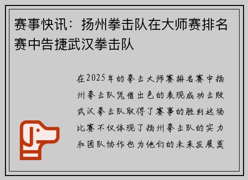 赛事快讯：扬州拳击队在大师赛排名赛中告捷武汉拳击队