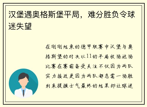 汉堡遇奥格斯堡平局，难分胜负令球迷失望