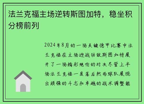 法兰克福主场逆转斯图加特，稳坐积分榜前列